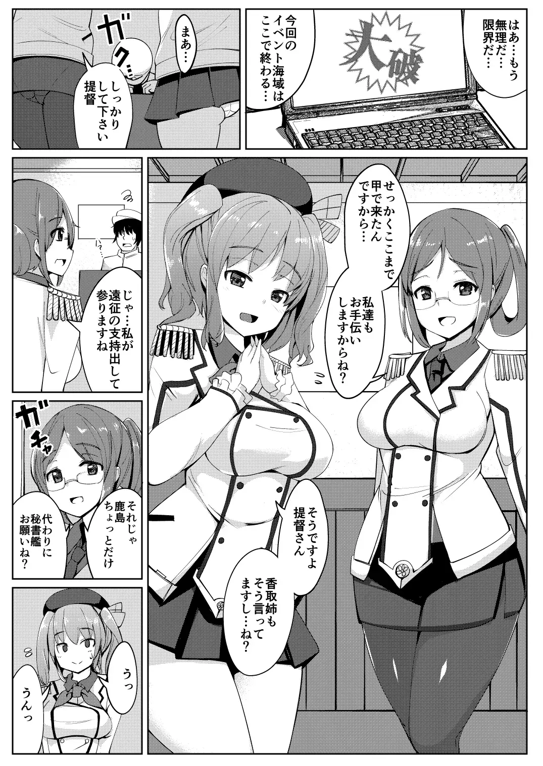 [Ippongui] Aijin Kashima Fhentai - Page 2