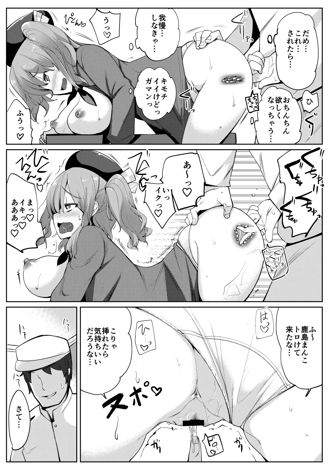 [Ippongui] Aijin Kashima Fhentai - Page 11