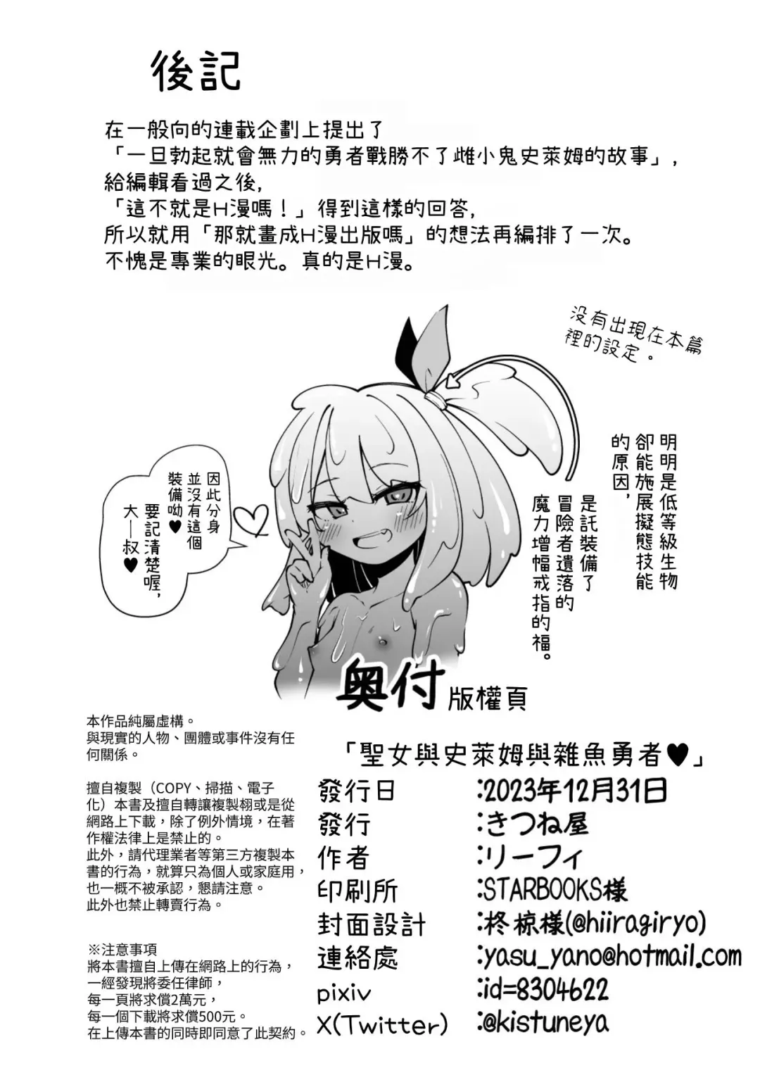 [Leafy] Seijo to Slime to Zako Yuusha | 聖女與史萊姆與雜魚勇者♥ Fhentai - Page 32