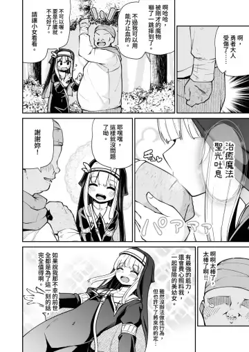 [Leafy] Seijo to Slime to Zako Yuusha | 聖女與史萊姆與雜魚勇者♥ Fhentai - Page 10