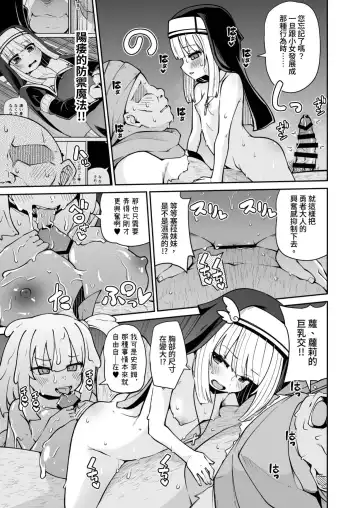 [Leafy] Seijo to Slime to Zako Yuusha | 聖女與史萊姆與雜魚勇者♥ Fhentai - Page 23