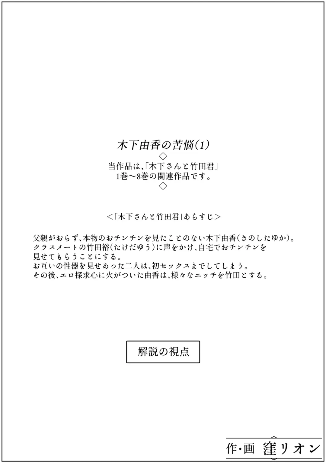 [Kubo Lion] Kinoshita Yuka no kunō Fhentai - Page 2