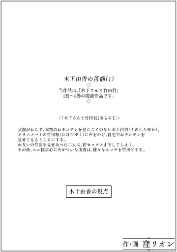 [Kubo Lion] Kinoshita Yuka no kunō Fhentai - Page 18