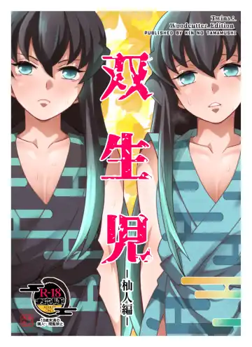 Read [Kin No Tamamushi] Souseiji Somabito Hen - Twins: Woodcutter Edition - Fhentai
