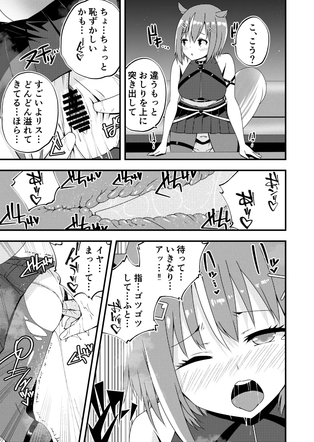 Risu-chan to Karaoke Ecchi Fhentai - Page 5