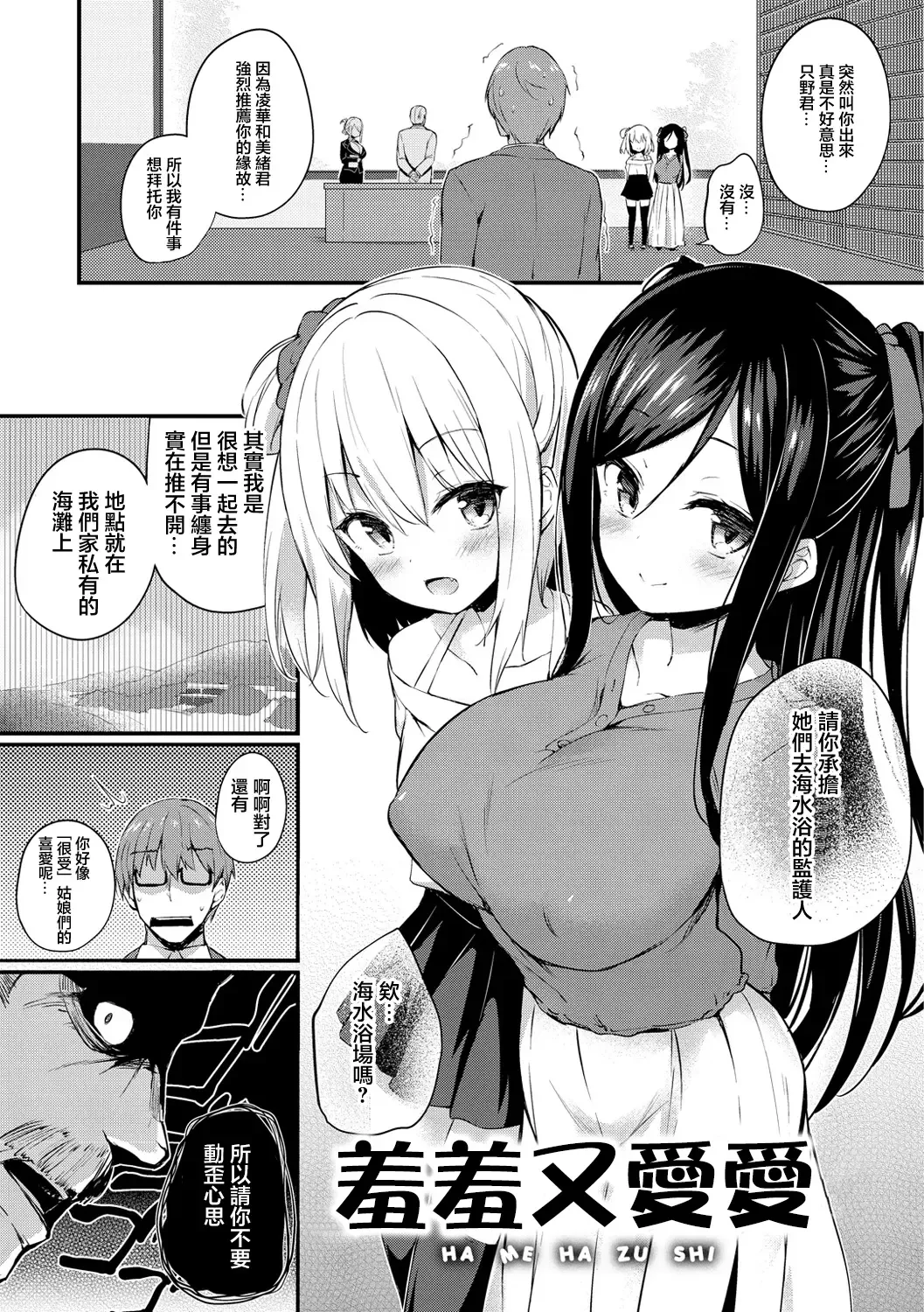 [Tirotata] Hame Hazushi | 羞羞又愛愛 Fhentai - Page 1