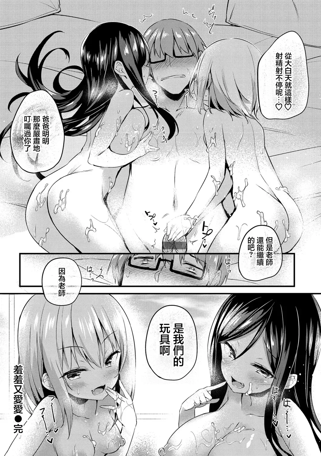 [Tirotata] Hame Hazushi | 羞羞又愛愛 Fhentai - Page 16