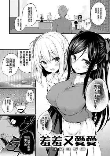 Read [Tirotata] Hame Hazushi | 羞羞又愛愛 - Fhentai