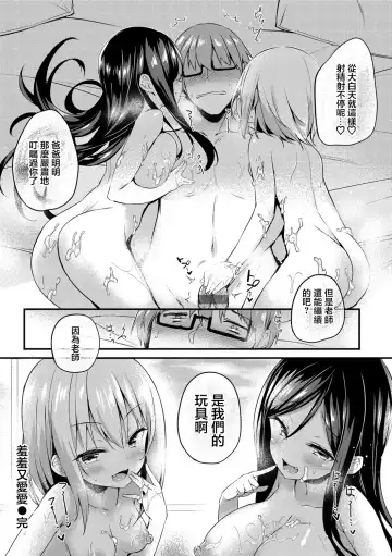 [Tirotata] Hame Hazushi | 羞羞又愛愛 Fhentai - Page 16