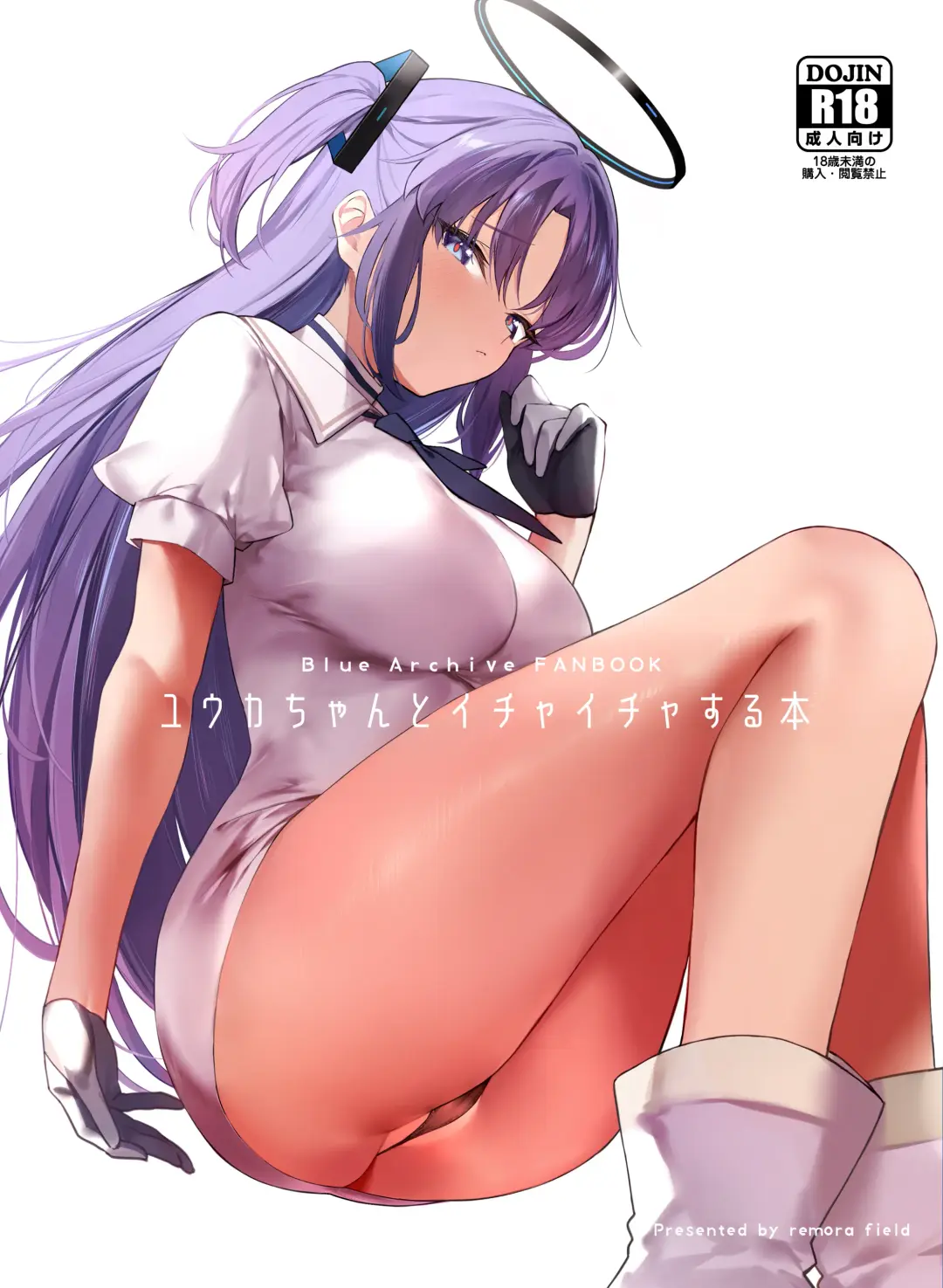 [Remora] Yuuka-chan to Ichaicha Suru Hon Fhentai - Page 1