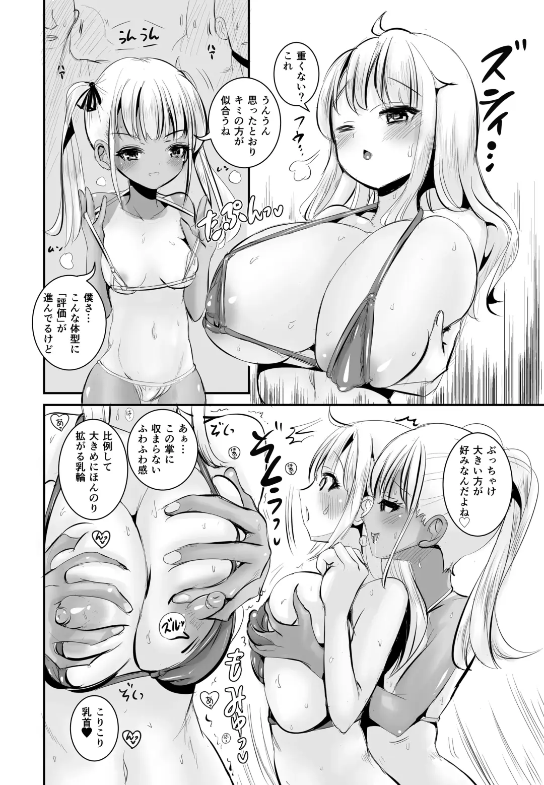 [Marneko] TS Natsuyasumi #2 Fhentai - Page 17