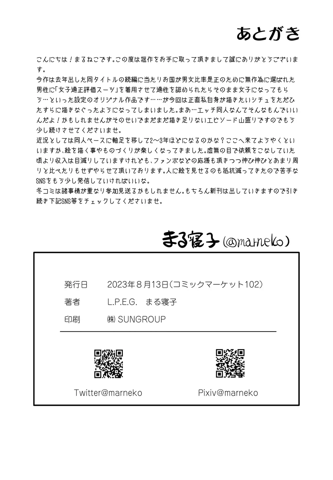 [Marneko] TS Natsuyasumi #2 Fhentai - Page 29