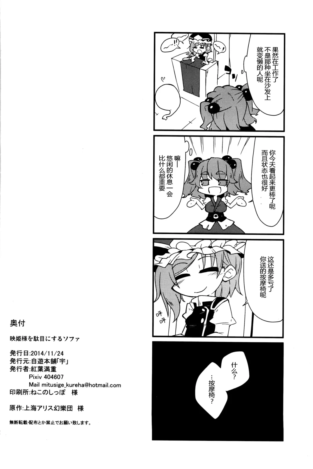 [Kureha Mitsushige] Eiki-sama o Dame ni Suru Sofa Fhentai - Page 20