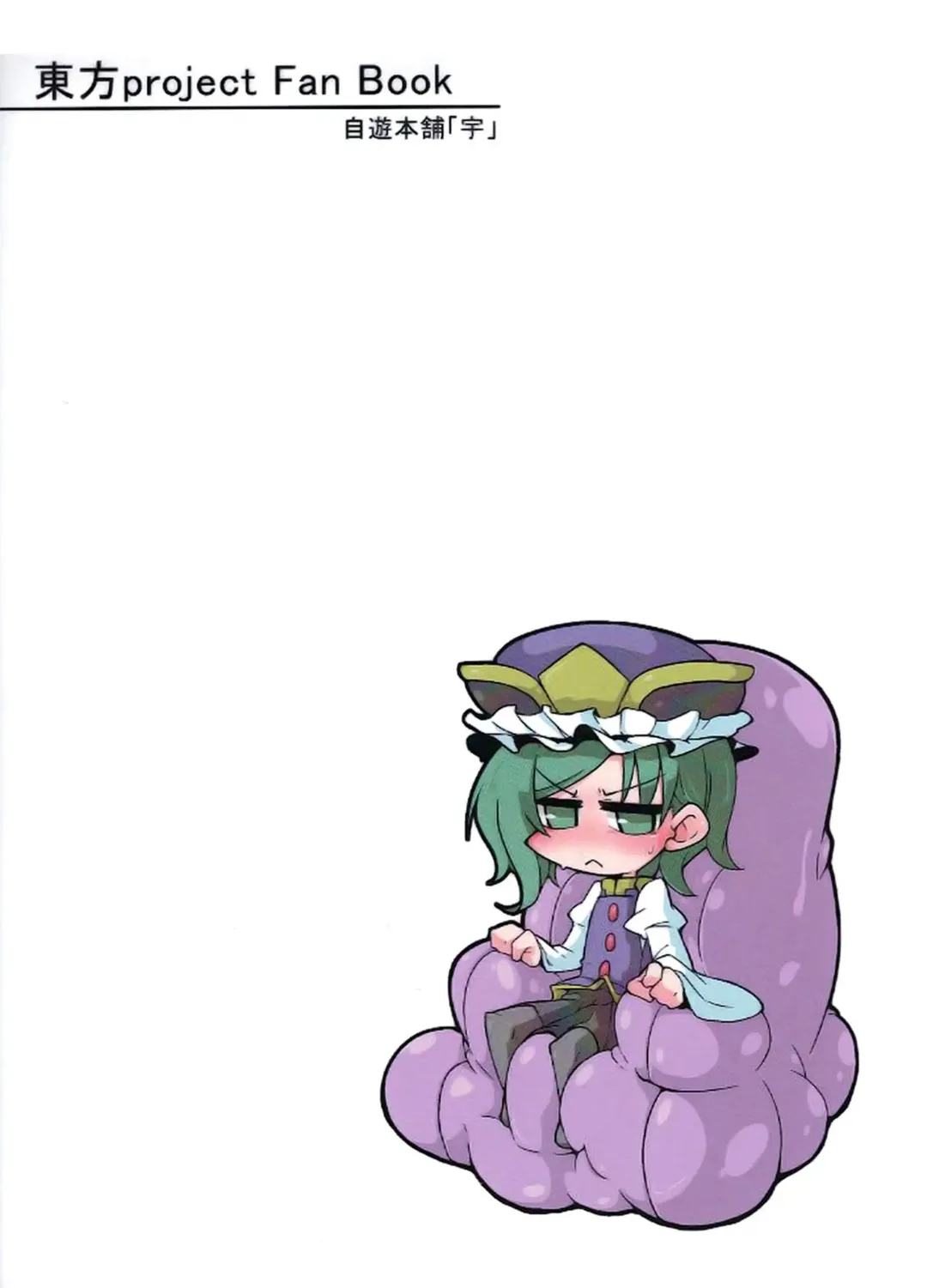 [Kureha Mitsushige] Eiki-sama o Dame ni Suru Sofa Fhentai - Page 21