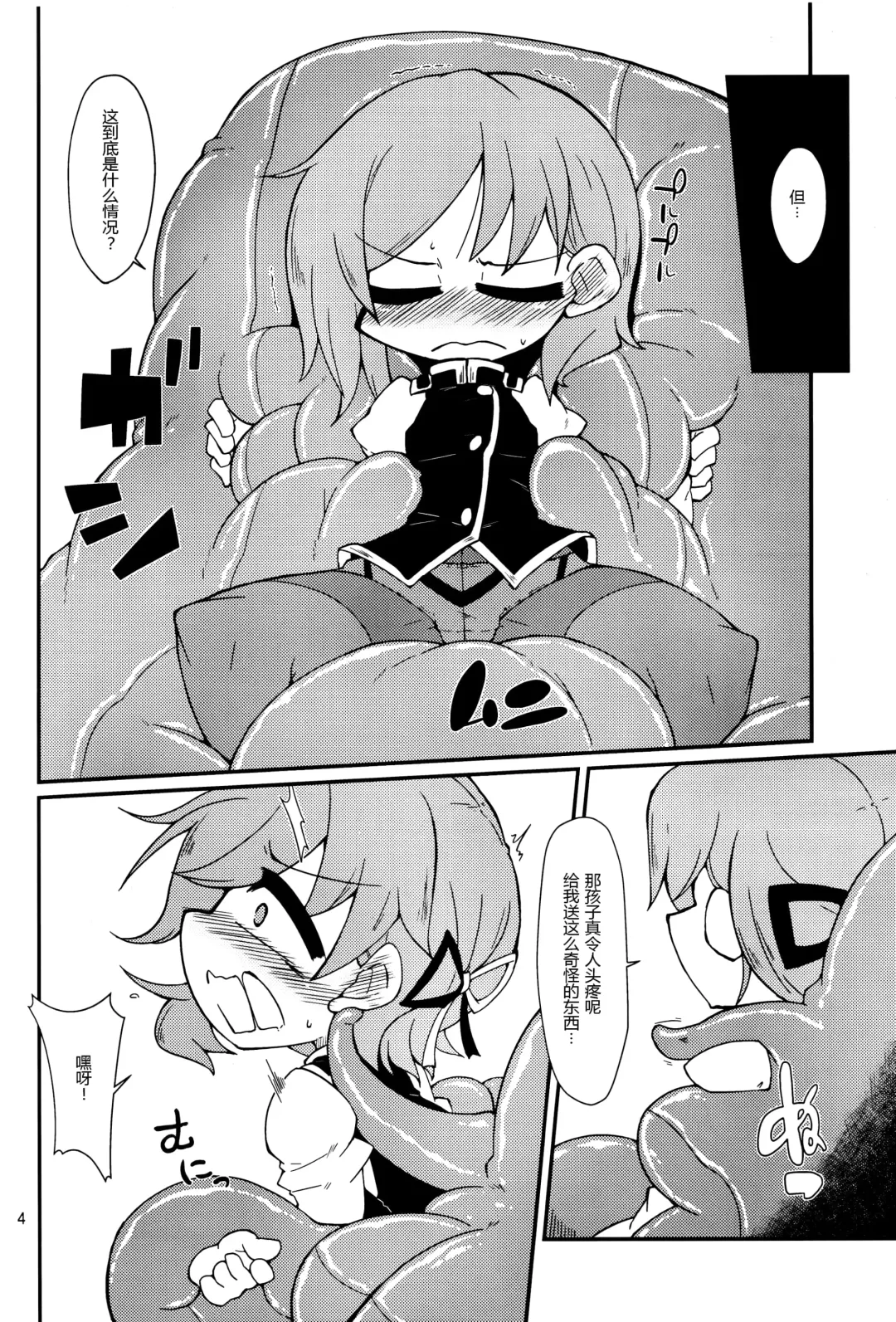 [Kureha Mitsushige] Eiki-sama o Dame ni Suru Sofa Fhentai - Page 3