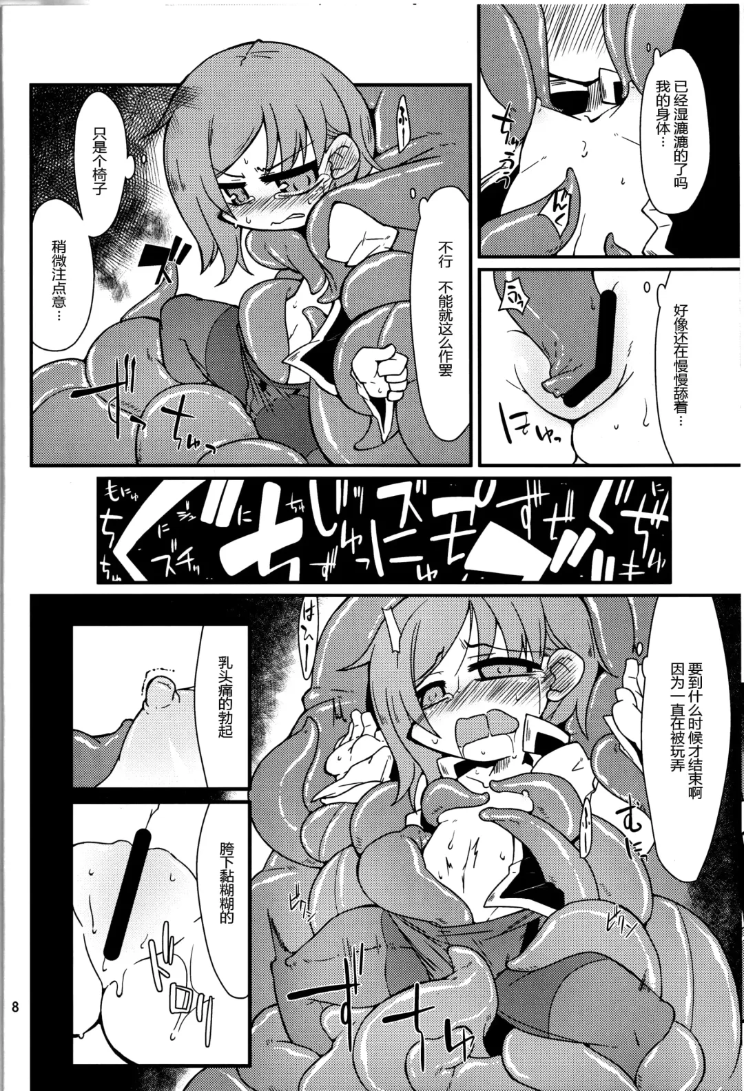 [Kureha Mitsushige] Eiki-sama o Dame ni Suru Sofa Fhentai - Page 7