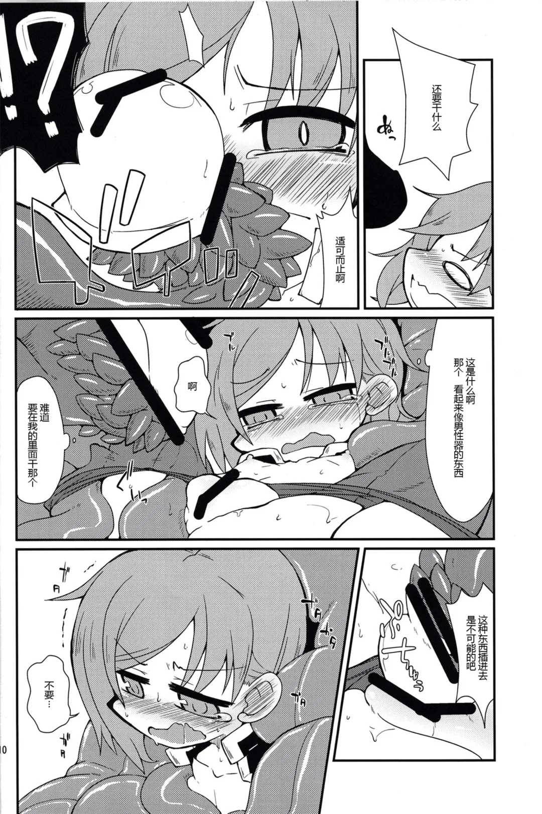 [Kureha Mitsushige] Eiki-sama o Dame ni Suru Sofa Fhentai - Page 9