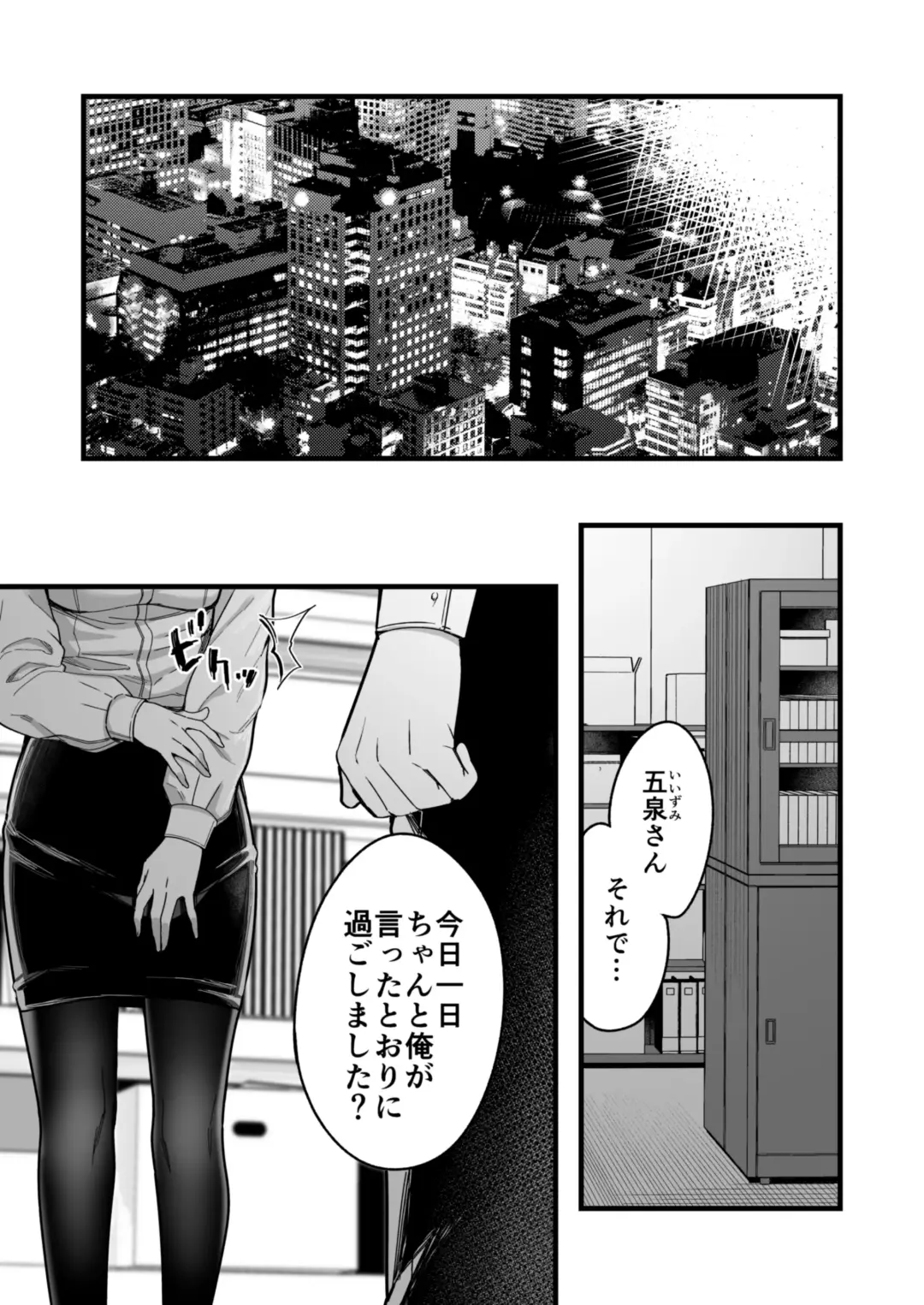 [Inukami Inoji] Yarite Joushi no Yowami o Nigitta node Iinari ni Shite Mita Fhentai - Page 2