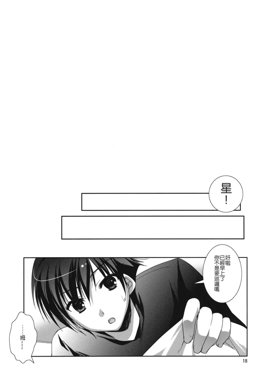 [Sesena Yau] Kira Kira Boshi 2 Fhentai - Page 17