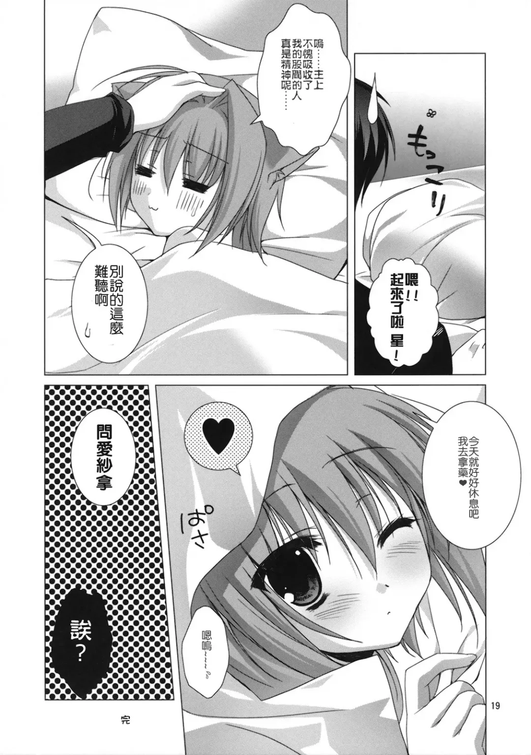 [Sesena Yau] Kira Kira Boshi 2 Fhentai - Page 18