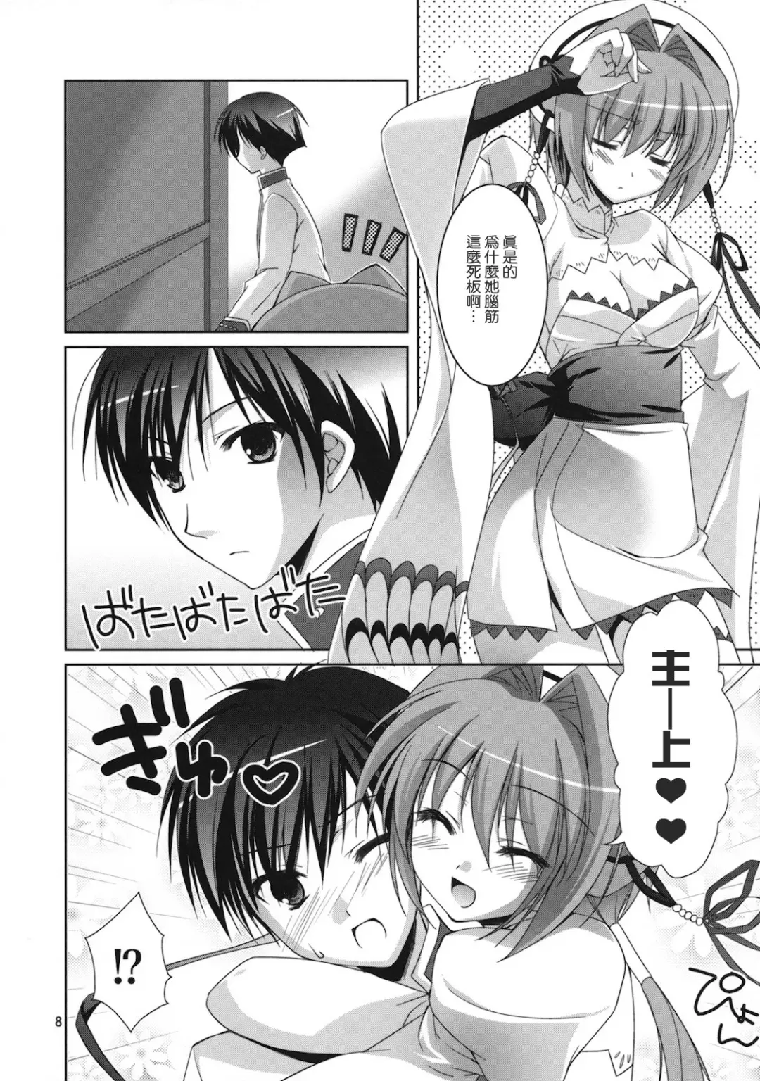 [Sesena Yau] Kira Kira Boshi 2 Fhentai - Page 7