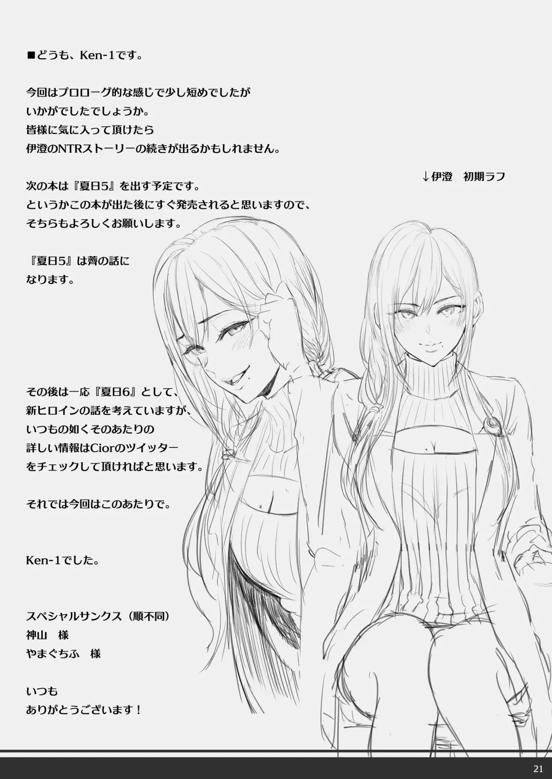 [Ken-1] Tsuyoki ni monku o iinagara mo ero i karada ga hannou shite NTR reru hokeni jisshuu-sei no hon. Fhentai - Page 20