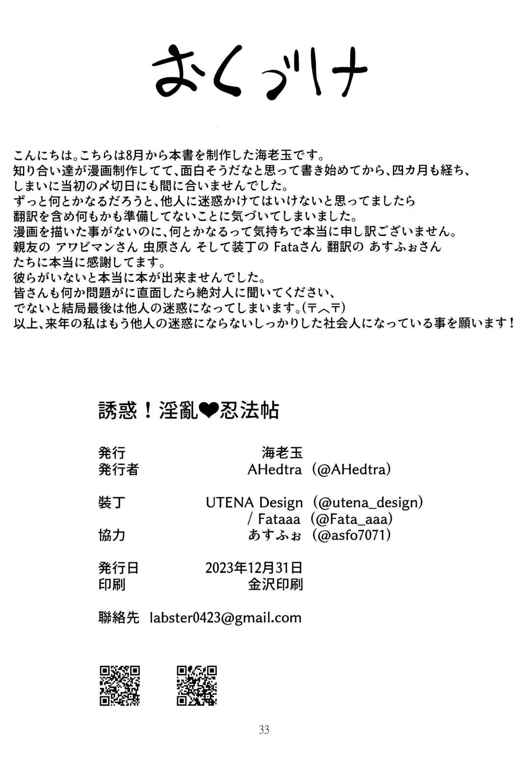 [Ahedtra] Yuuwaku! Inran  Ninpouchou Fhentai - Page 32