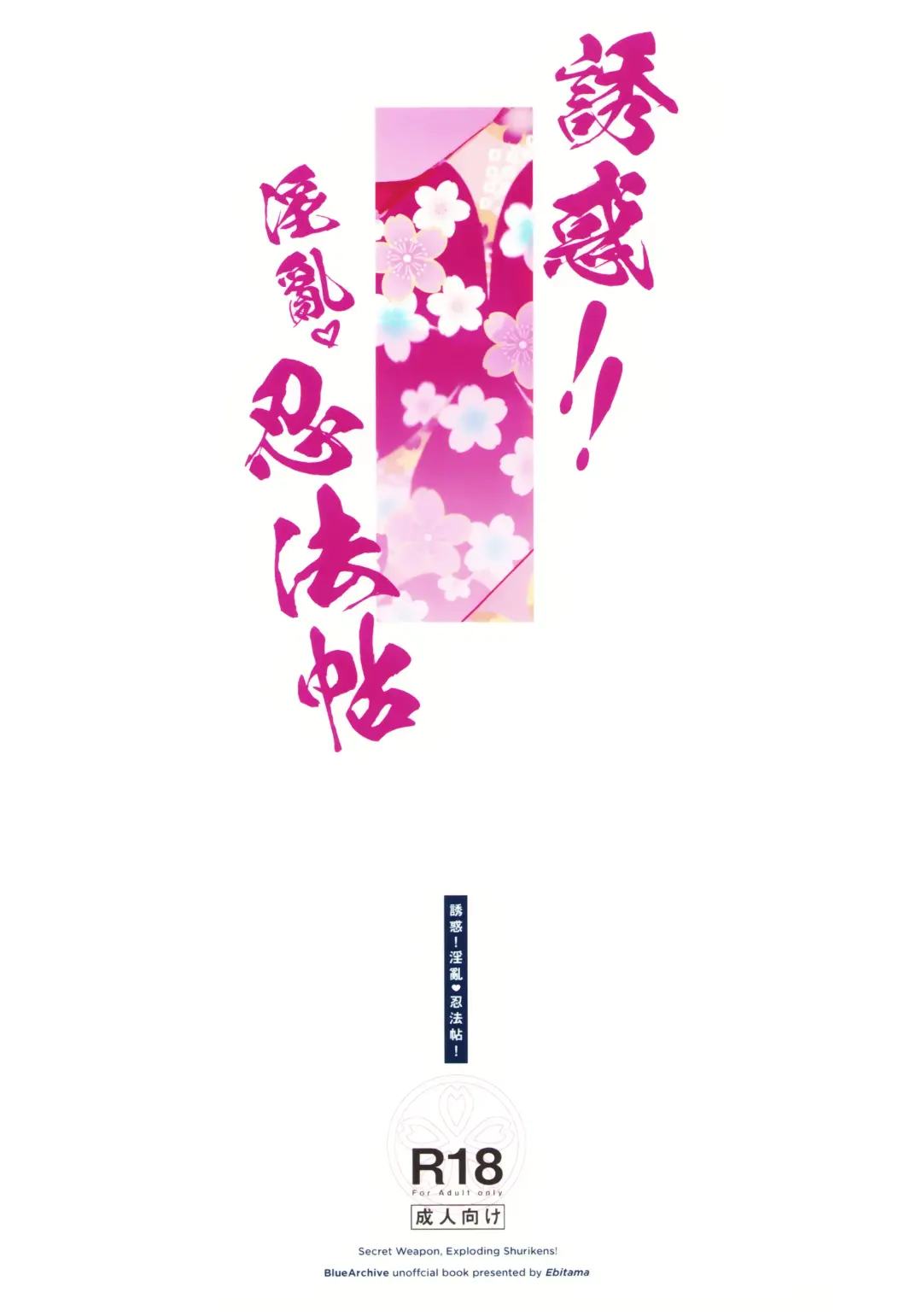 [Ahedtra] Yuuwaku! Inran  Ninpouchou Fhentai - Page 34