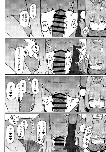 [Ahedtra] Yuuwaku! Inran  Ninpouchou Fhentai - Page 22