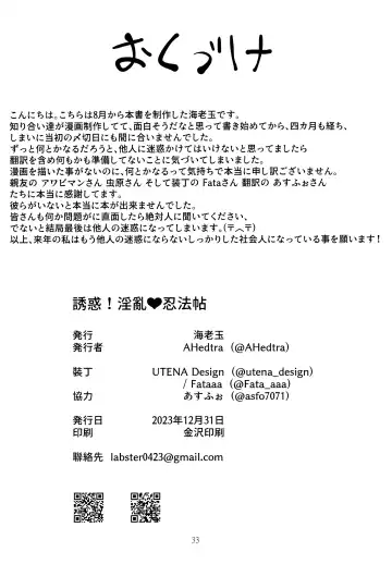 [Ahedtra] Yuuwaku! Inran  Ninpouchou Fhentai - Page 32