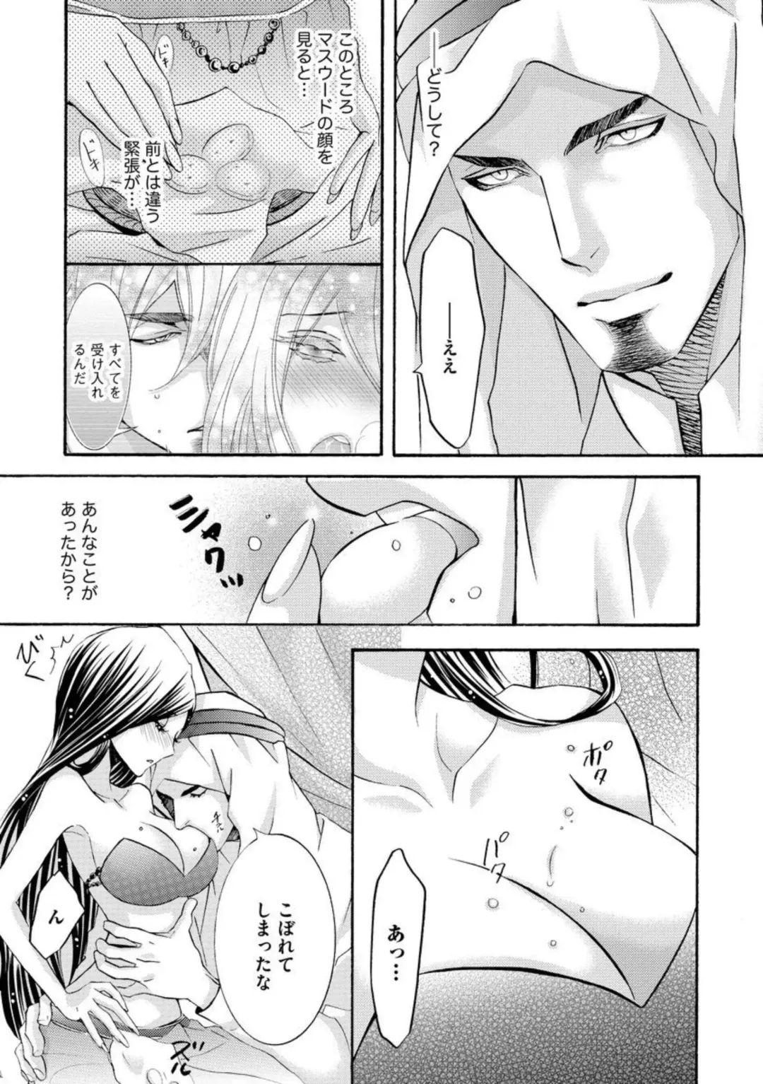 [Tamaquis Wren] Yajuu Seek to Dorei Keiyaku Shimashita. (Bunsatsu-ban) 1-5 Fhentai - Page 109