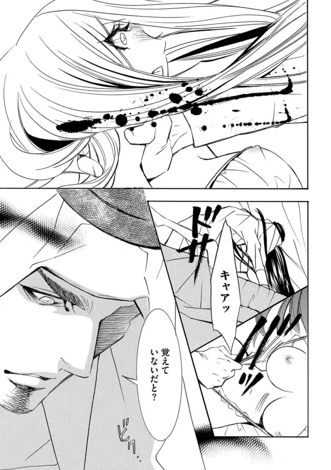 [Tamaquis Wren] Yajuu Seek to Dorei Keiyaku Shimashita. (Bunsatsu-ban) 1-5 Fhentai - Page 19