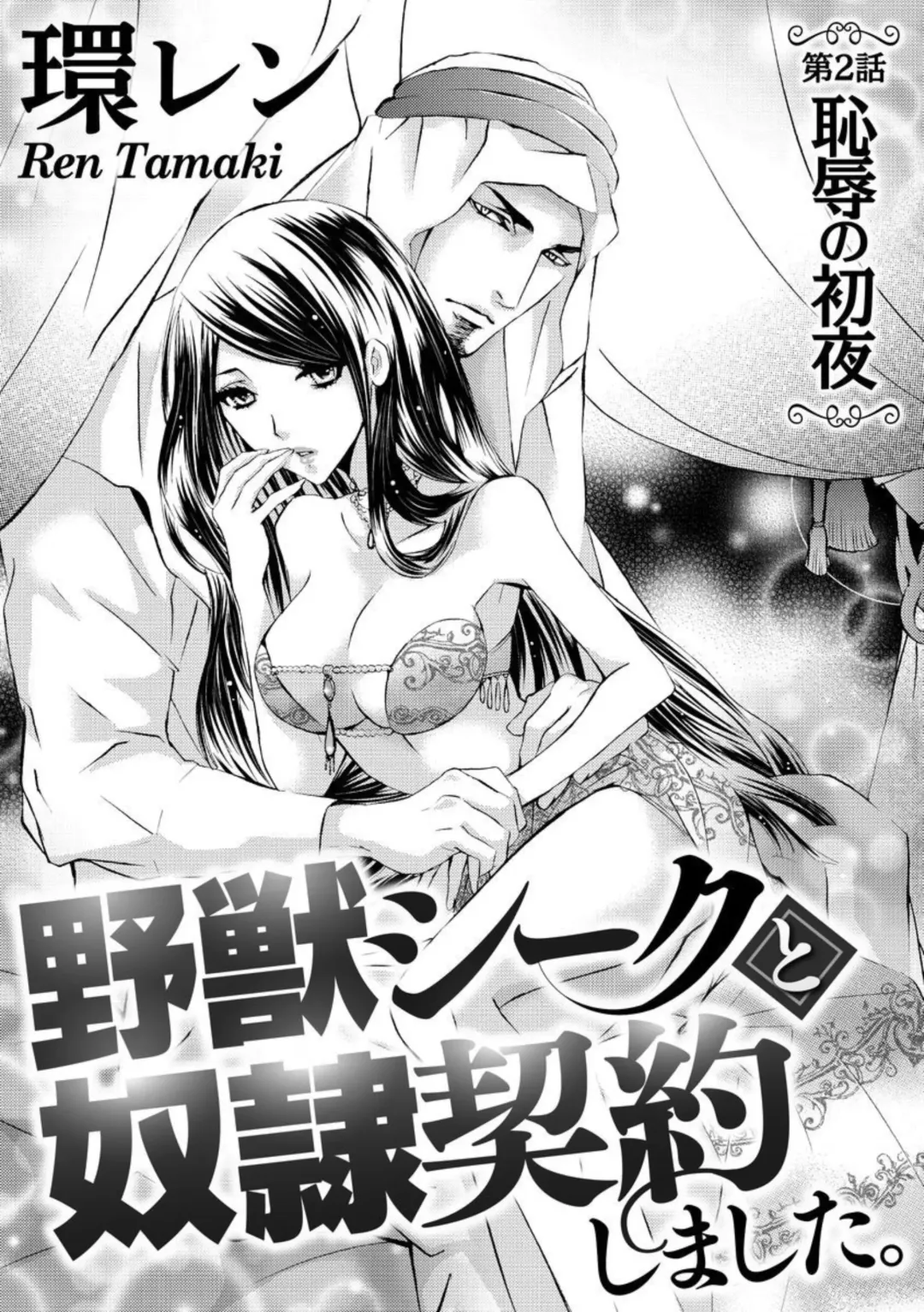 [Tamaquis Wren] Yajuu Seek to Dorei Keiyaku Shimashita. (Bunsatsu-ban) 1-5 Fhentai - Page 29