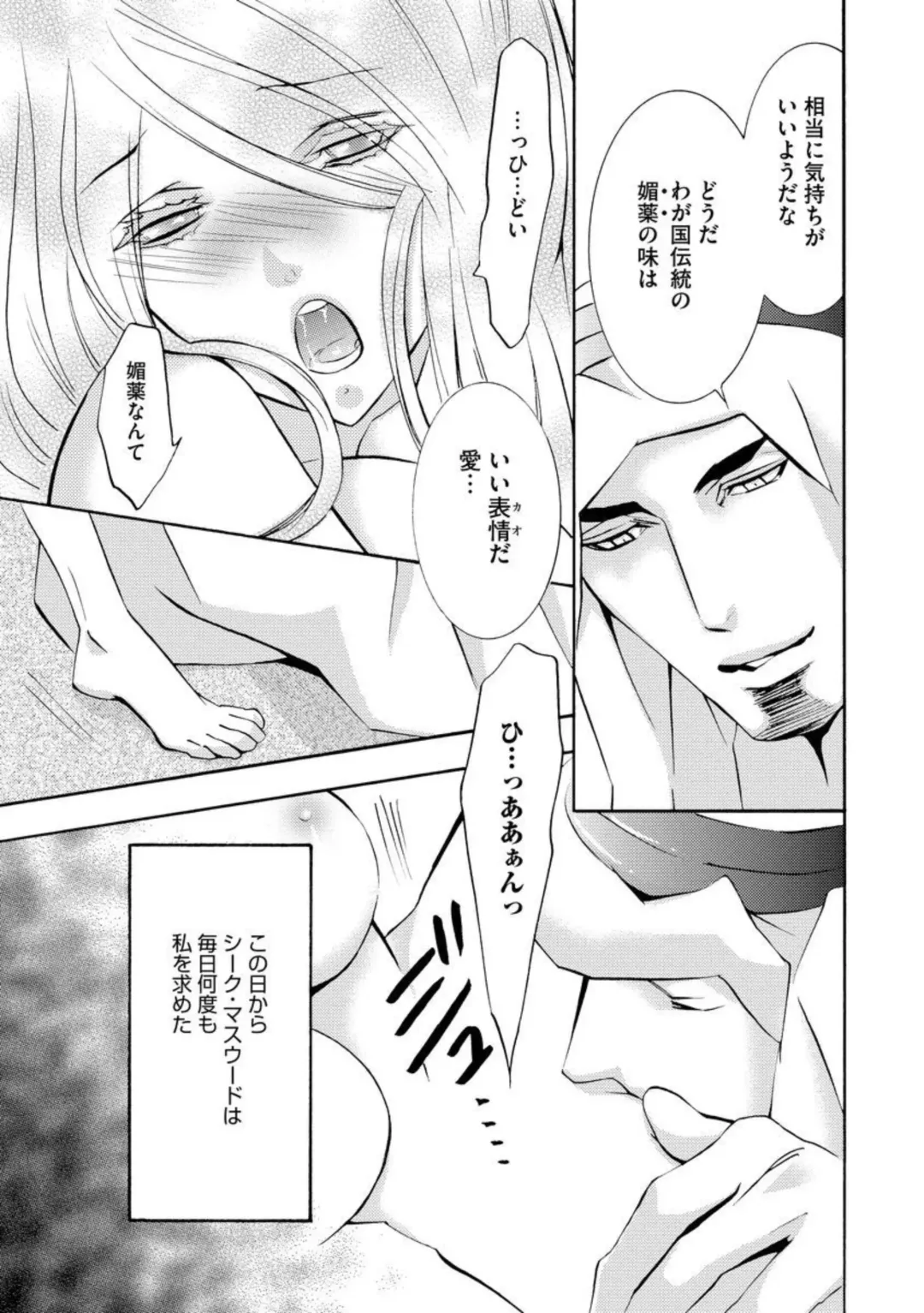 [Tamaquis Wren] Yajuu Seek to Dorei Keiyaku Shimashita. (Bunsatsu-ban) 1-5 Fhentai - Page 43