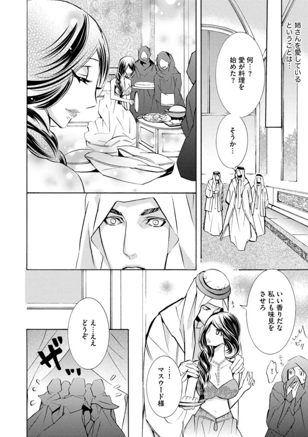 [Tamaquis Wren] Yajuu Seek to Dorei Keiyaku Shimashita. (Bunsatsu-ban) 1-5 Fhentai - Page 46