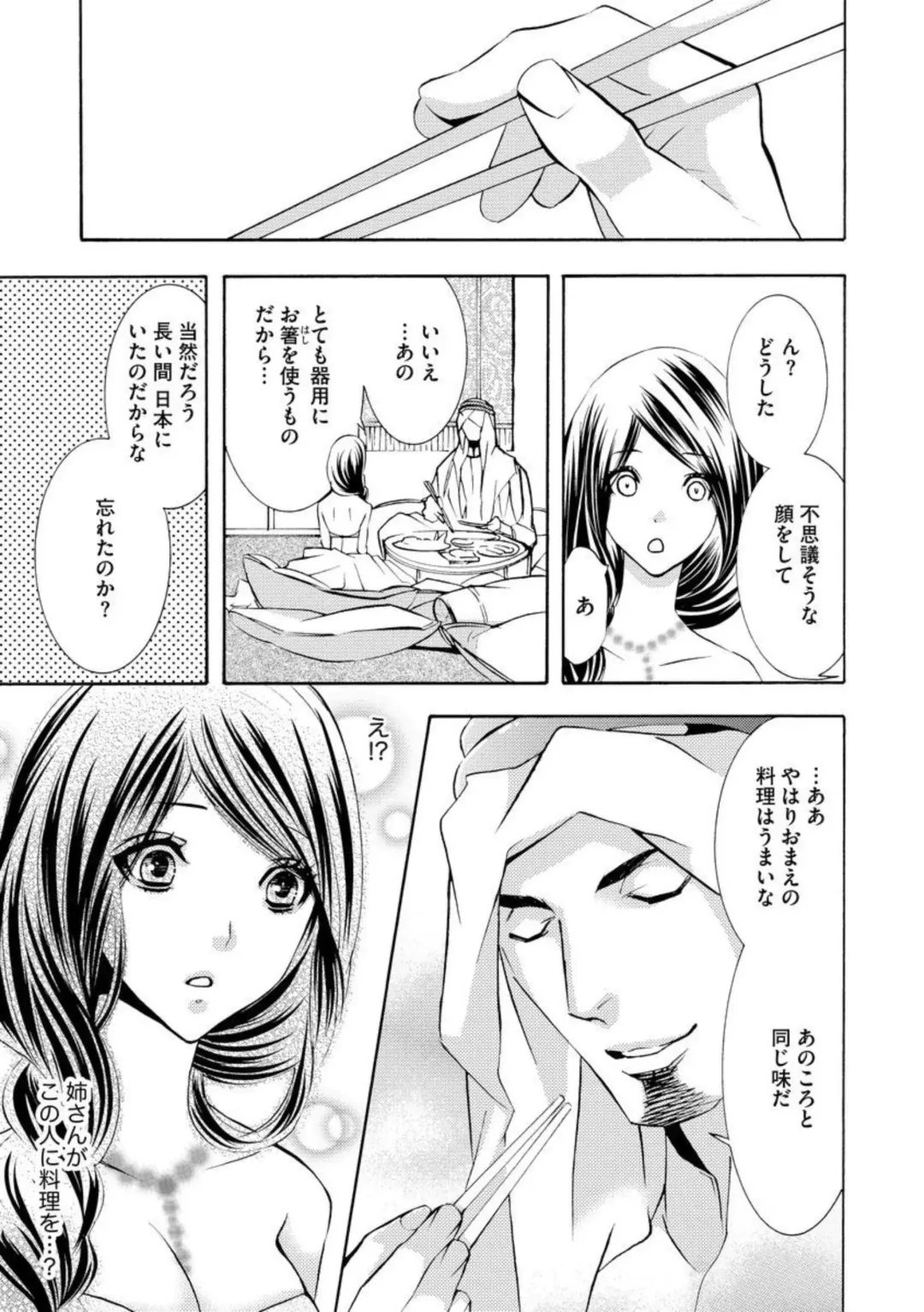 [Tamaquis Wren] Yajuu Seek to Dorei Keiyaku Shimashita. (Bunsatsu-ban) 1-5 Fhentai - Page 47