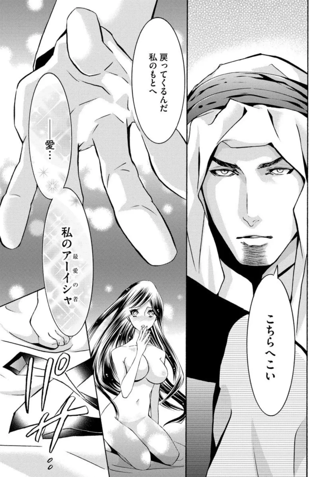 [Tamaquis Wren] Yajuu Seek to Dorei Keiyaku Shimashita. (Bunsatsu-ban) 1-5 Fhentai - Page 91