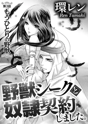 [Tamaquis Wren] Yajuu Seek to Dorei Keiyaku Shimashita. (Bunsatsu-ban) 1-5 Fhentai - Page 55