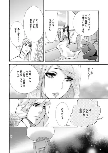 [Tamaquis Wren] Yajuu Seek to Dorei Keiyaku Shimashita. (Bunsatsu-ban) 1-5 Fhentai - Page 66