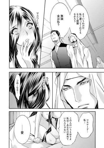 [Tamaquis Wren] Yajuu Seek to Dorei Keiyaku Shimashita. (Bunsatsu-ban) 1-5 Fhentai - Page 90