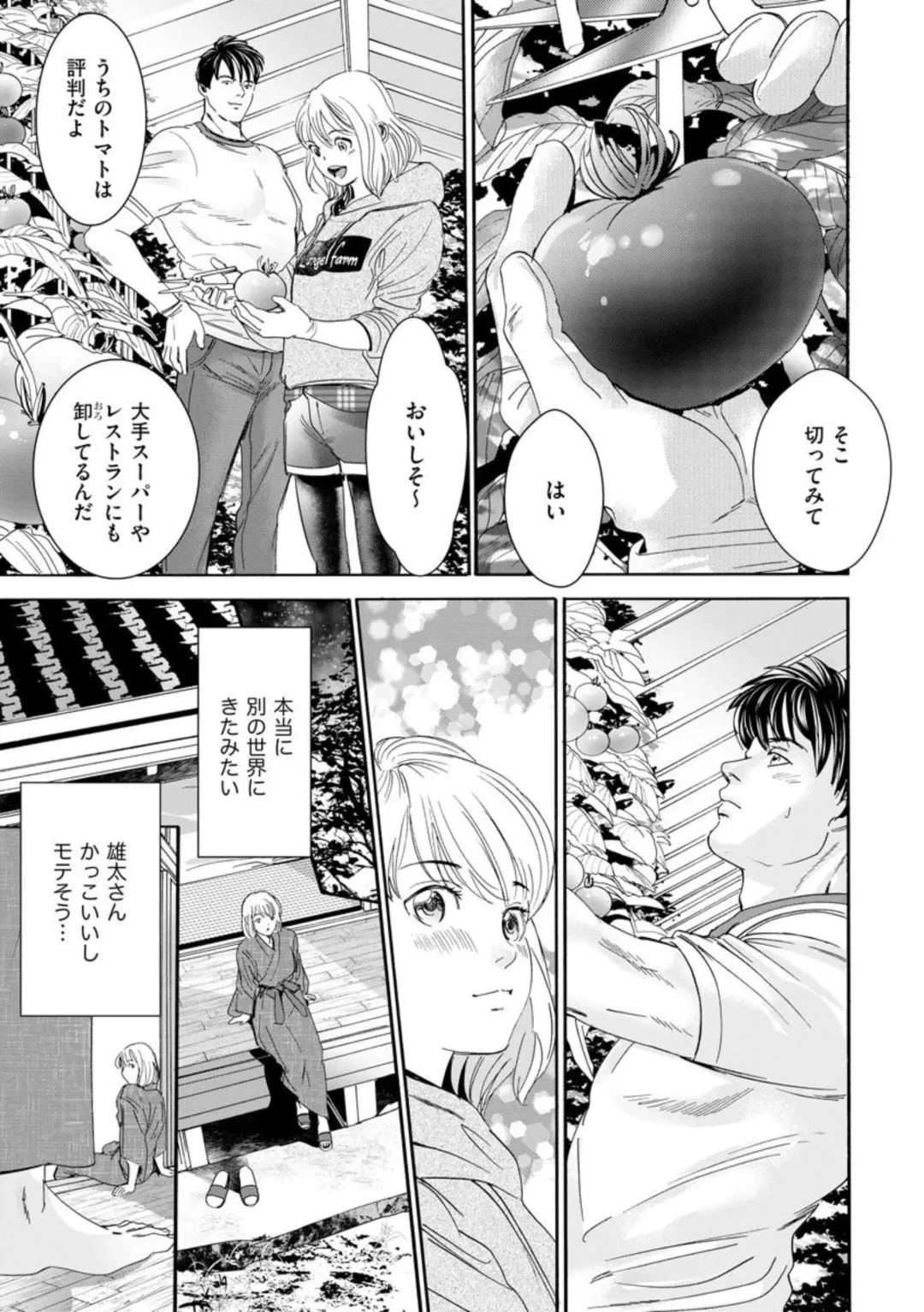 Otto no Are ga XL Saizu de Taihendesu! ~Nouka Danshi wa Tanetsuke Jouzu~ (Bunsatsu-ban) 1-3 Fhentai - Page 11