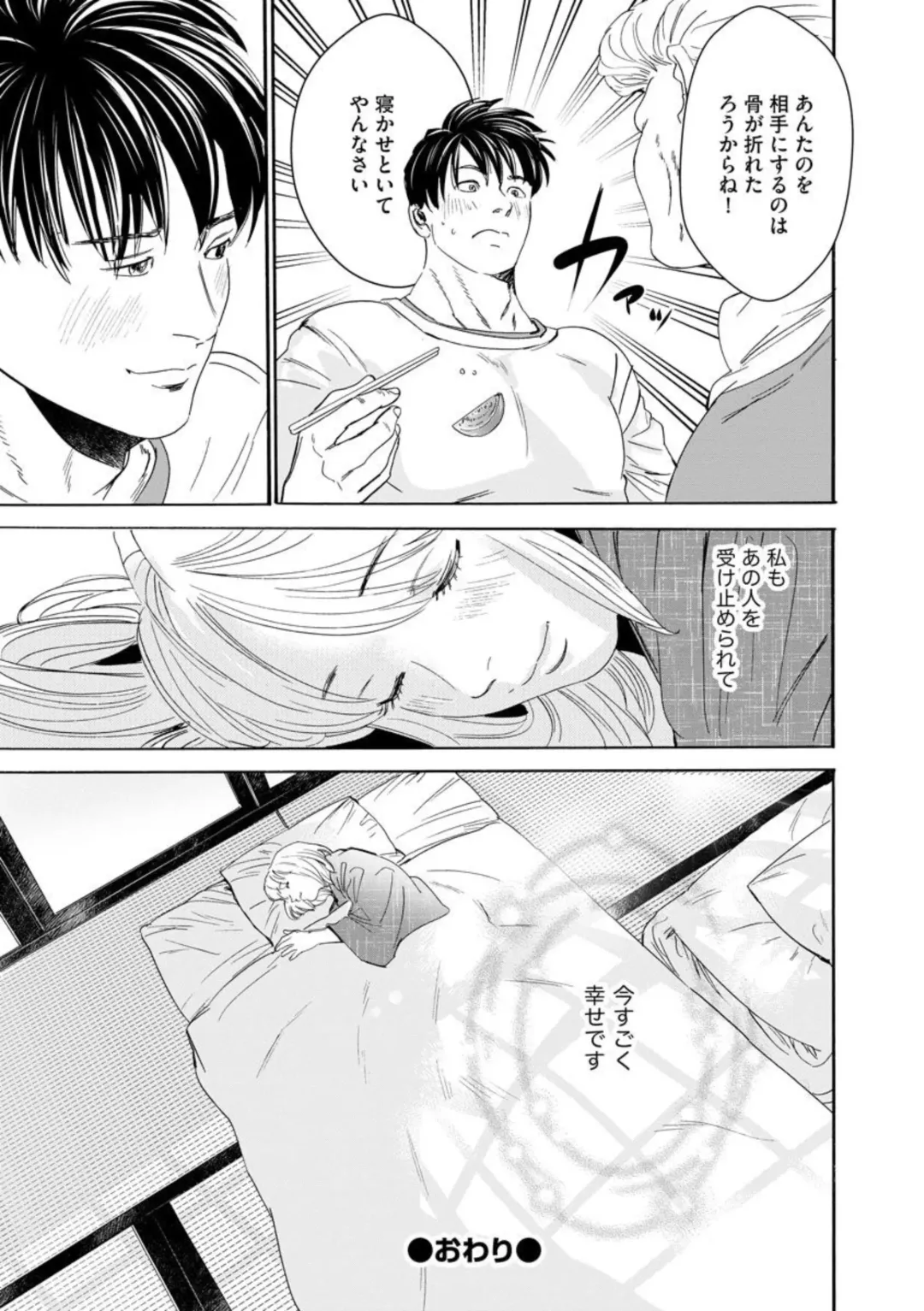 Otto no Are ga XL Saizu de Taihendesu! ~Nouka Danshi wa Tanetsuke Jouzu~ (Bunsatsu-ban) 1-3 Fhentai - Page 24