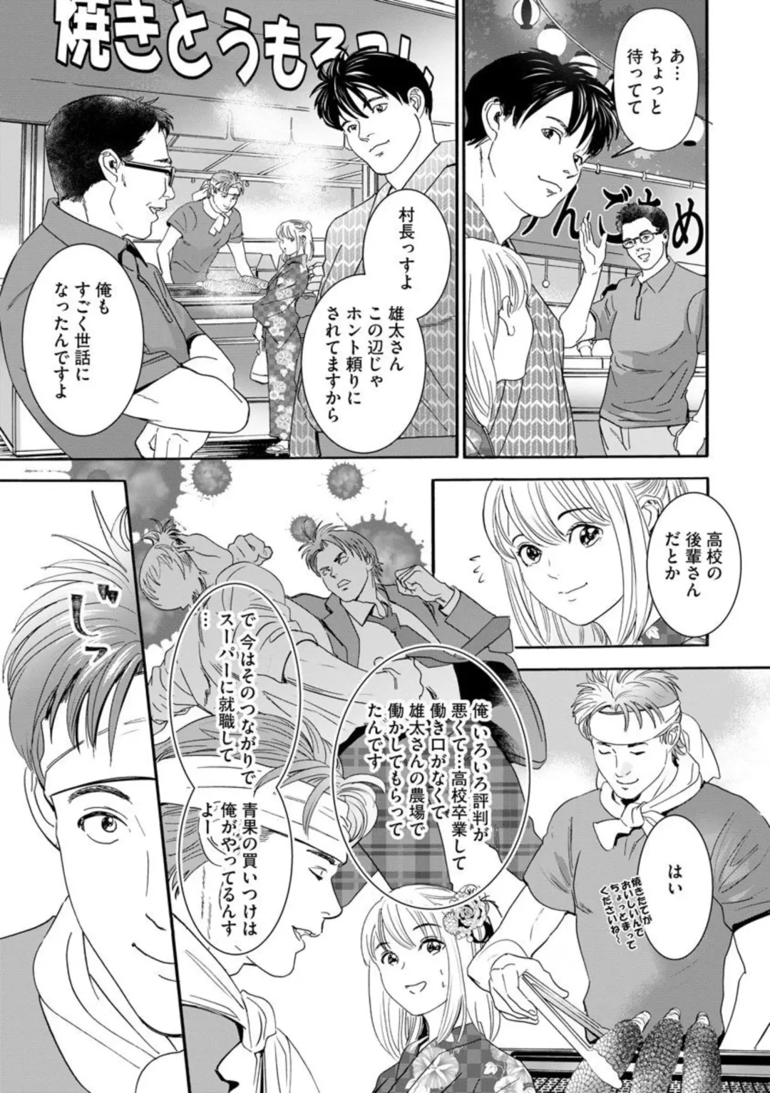 Otto no Are ga XL Saizu de Taihendesu! ~Nouka Danshi wa Tanetsuke Jouzu~ (Bunsatsu-ban) 1-3 Fhentai - Page 59