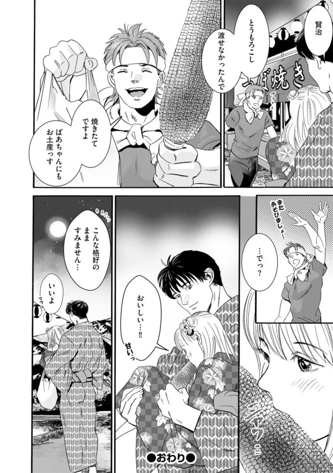 Otto no Are ga XL Saizu de Taihendesu! ~Nouka Danshi wa Tanetsuke Jouzu~ (Bunsatsu-ban) 1-3 Fhentai - Page 76