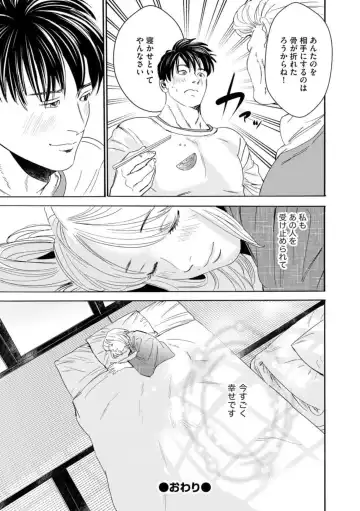 Otto no Are ga XL Saizu de Taihendesu! ~Nouka Danshi wa Tanetsuke Jouzu~ (Bunsatsu-ban) 1-3 Fhentai - Page 24