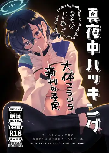 Read [Ryusei] Mayonaka Hacking - hacking in the middle of the night - Fhentai