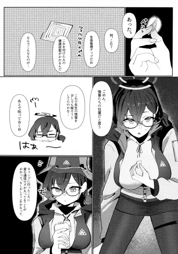 [Ryusei] Mayonaka Hacking - hacking in the middle of the night Fhentai - Page 5