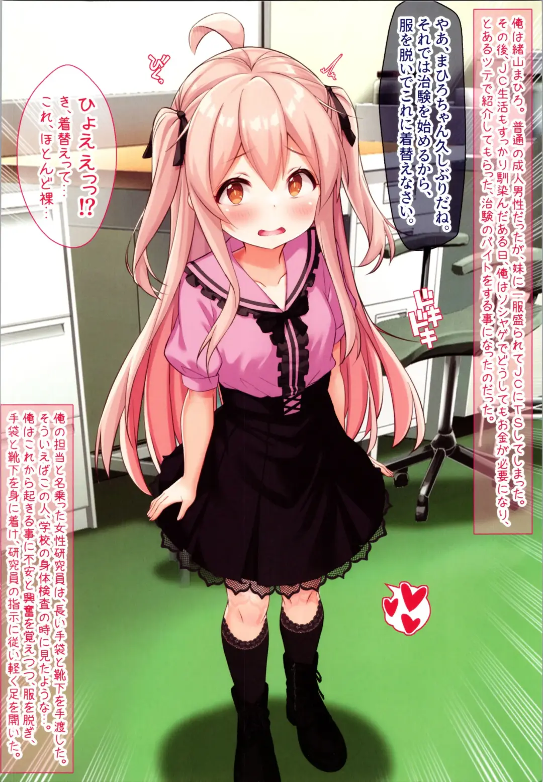 [Yukimi Iris] Shinyaku   Chiken de Hatsujoushi Rinkan Sare,  Seieki Chuudoku  ni Naru TS Shoujo Mahiro-chan Fhentai - Page 2