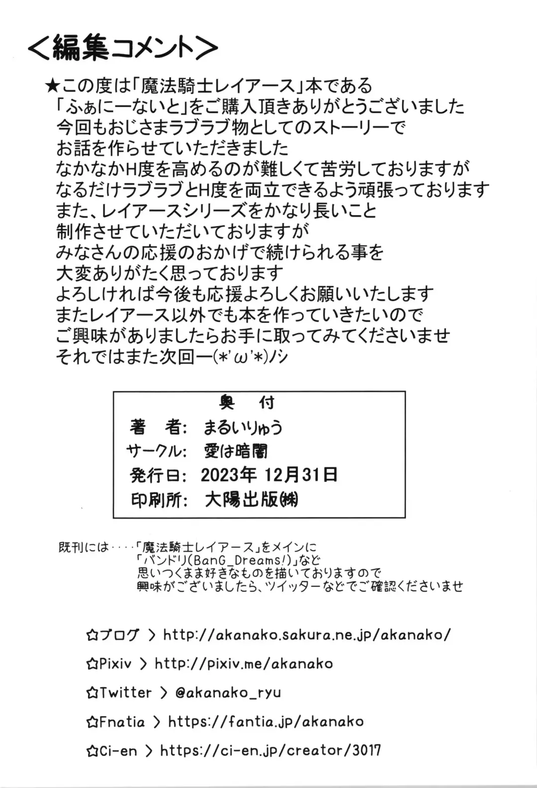 [Marui Ryuu] Funny Night Fhentai - Page 22