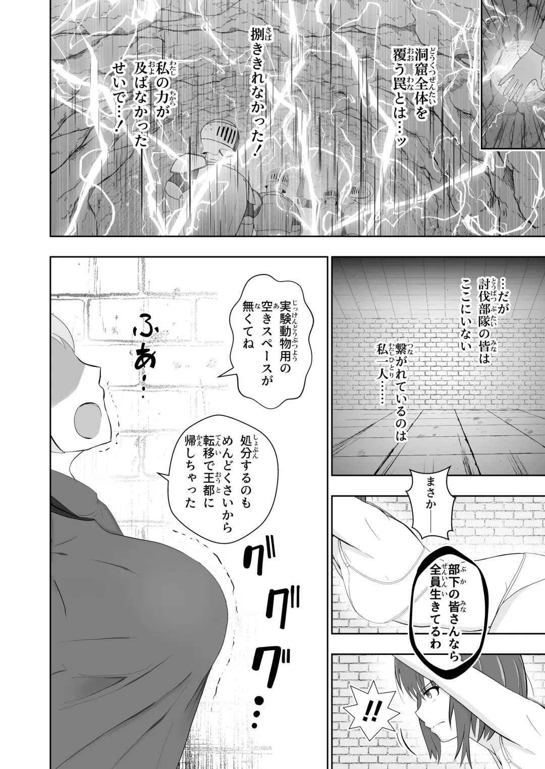 [Munemori Jin] Bounyuu Shuutai ~Soko ni Kishi no Sugata wa Naku~ Fhentai - Page 5
